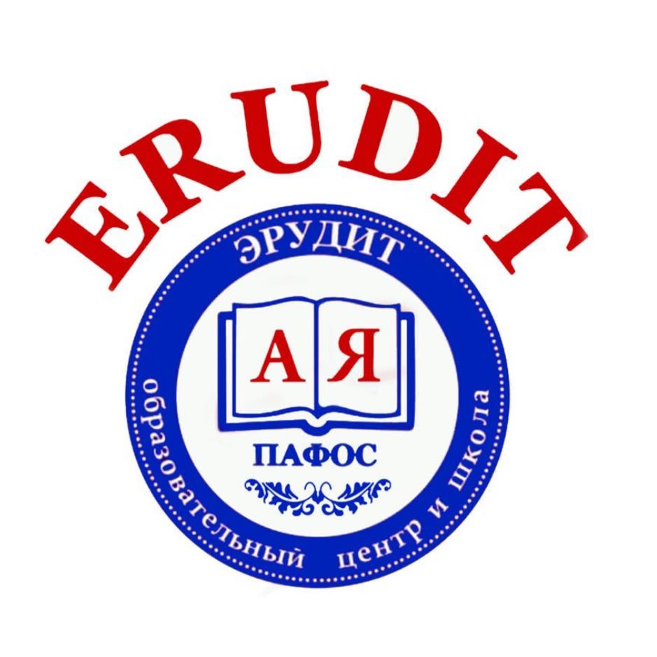 Эрудит - Русская частная школа, Пафос, Кипр