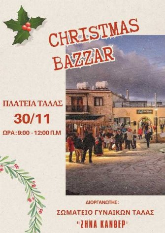 Рождественский базар в Тале на площади Tala Square