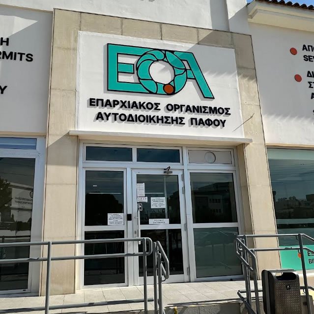 Строительные и торговые разрешения (EOA Пафос)