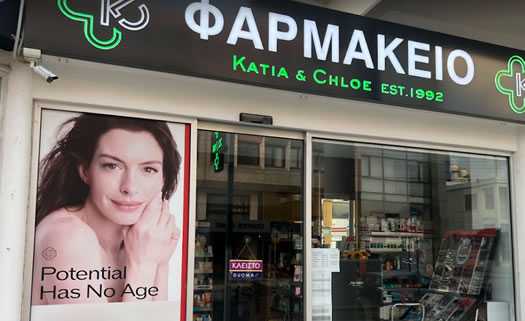 Katia Antoniou Kleanthous в Пафосе