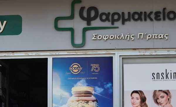 Sofoklis Pirpas в Пафосе