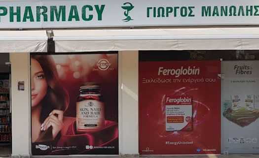 Giorgos Manoli в Пафосе