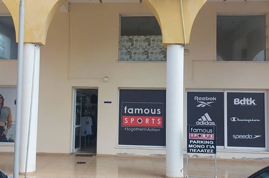 Famous Sports в Пафосе