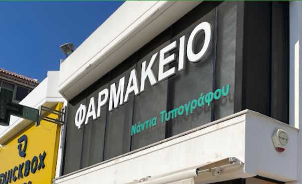 Nantia Typografou в Пафосе