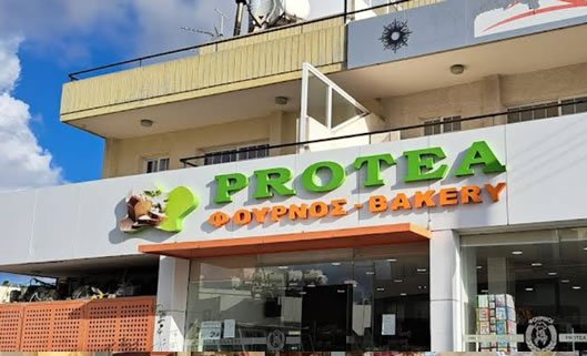 Protea Bakery в Пафосе