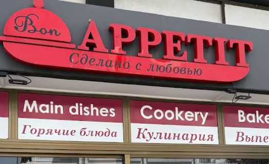 Bon Appetit in Paphos